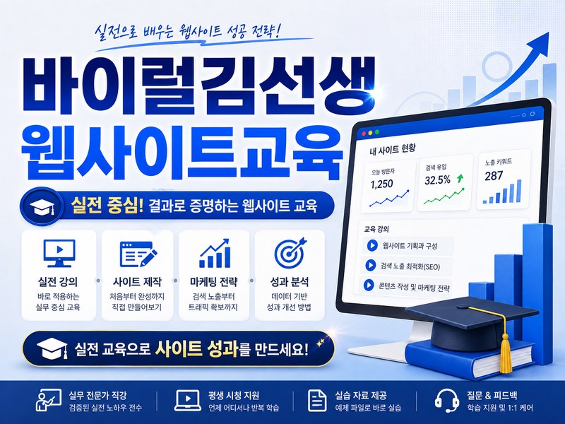 웹사이트교육 - 실전 SEO 마케팅 교육 프로그램